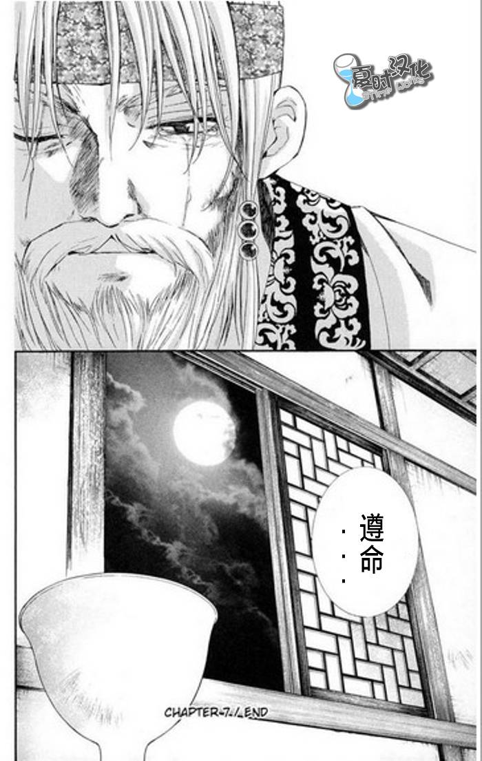 《拂晓的尤娜》漫画 第7话