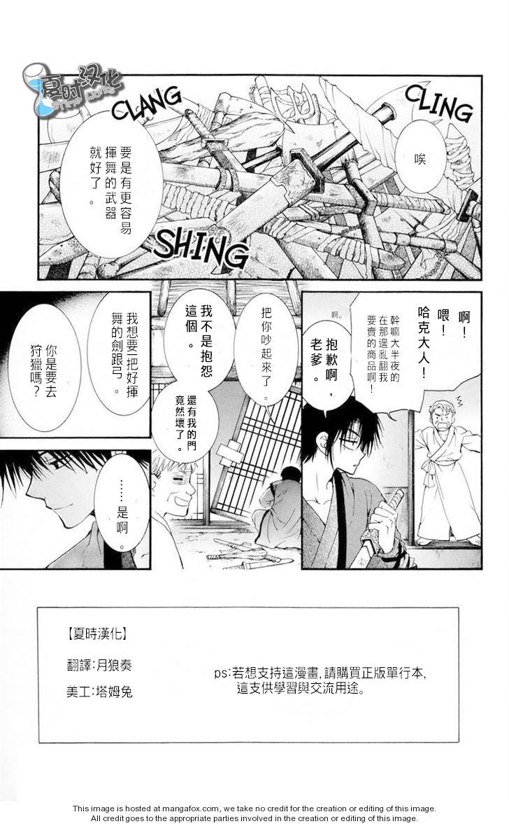 《拂晓的尤娜》漫画  第8话