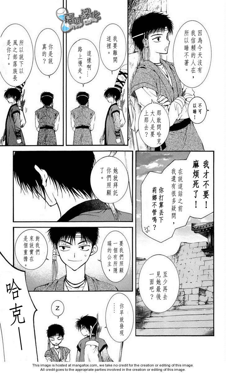 《拂晓的尤娜》漫画  第8话