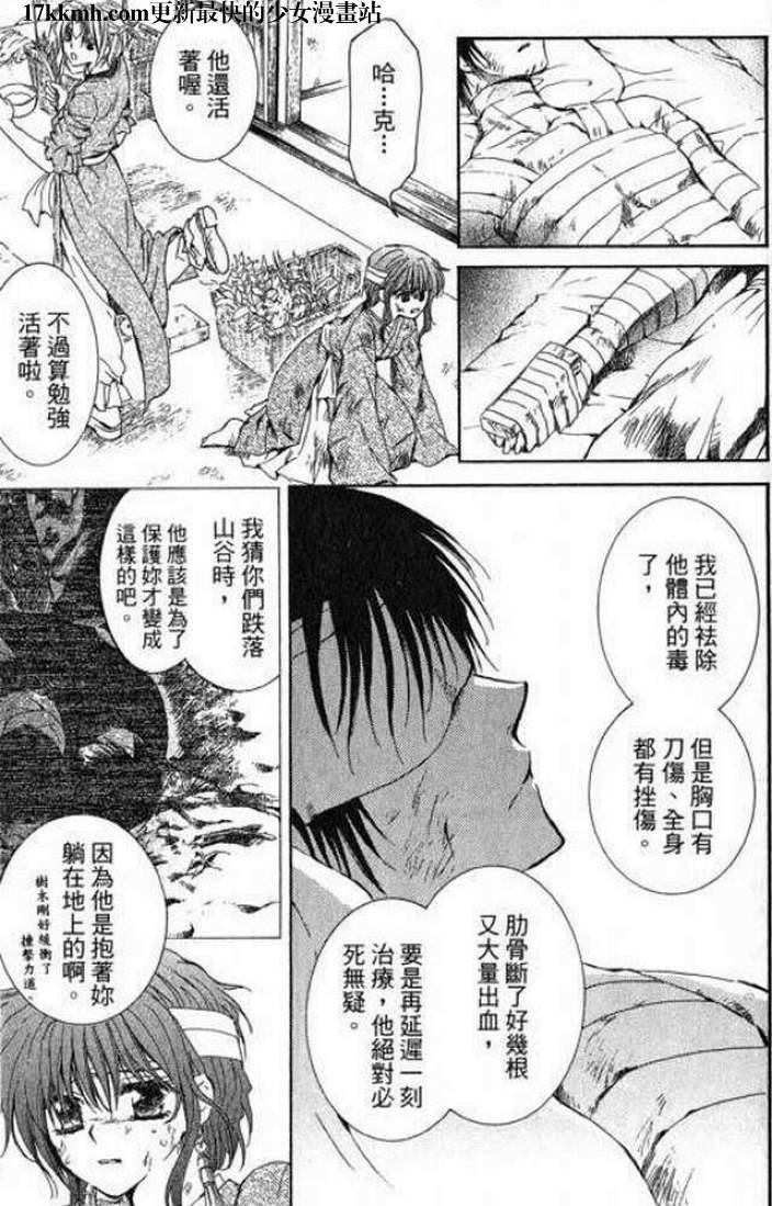 《拂晓的尤娜》漫画 第11话