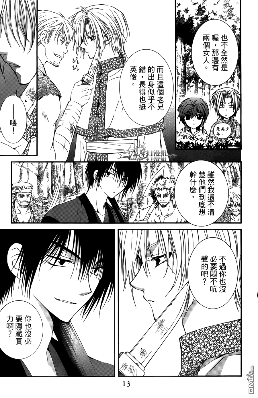 《拂晓的尤娜》漫画 第18-23话