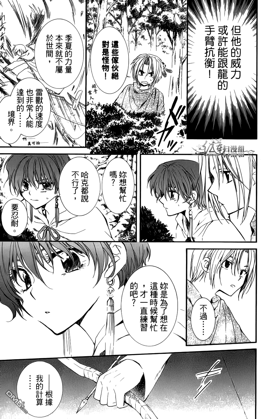 《拂晓的尤娜》漫画 第18-23话