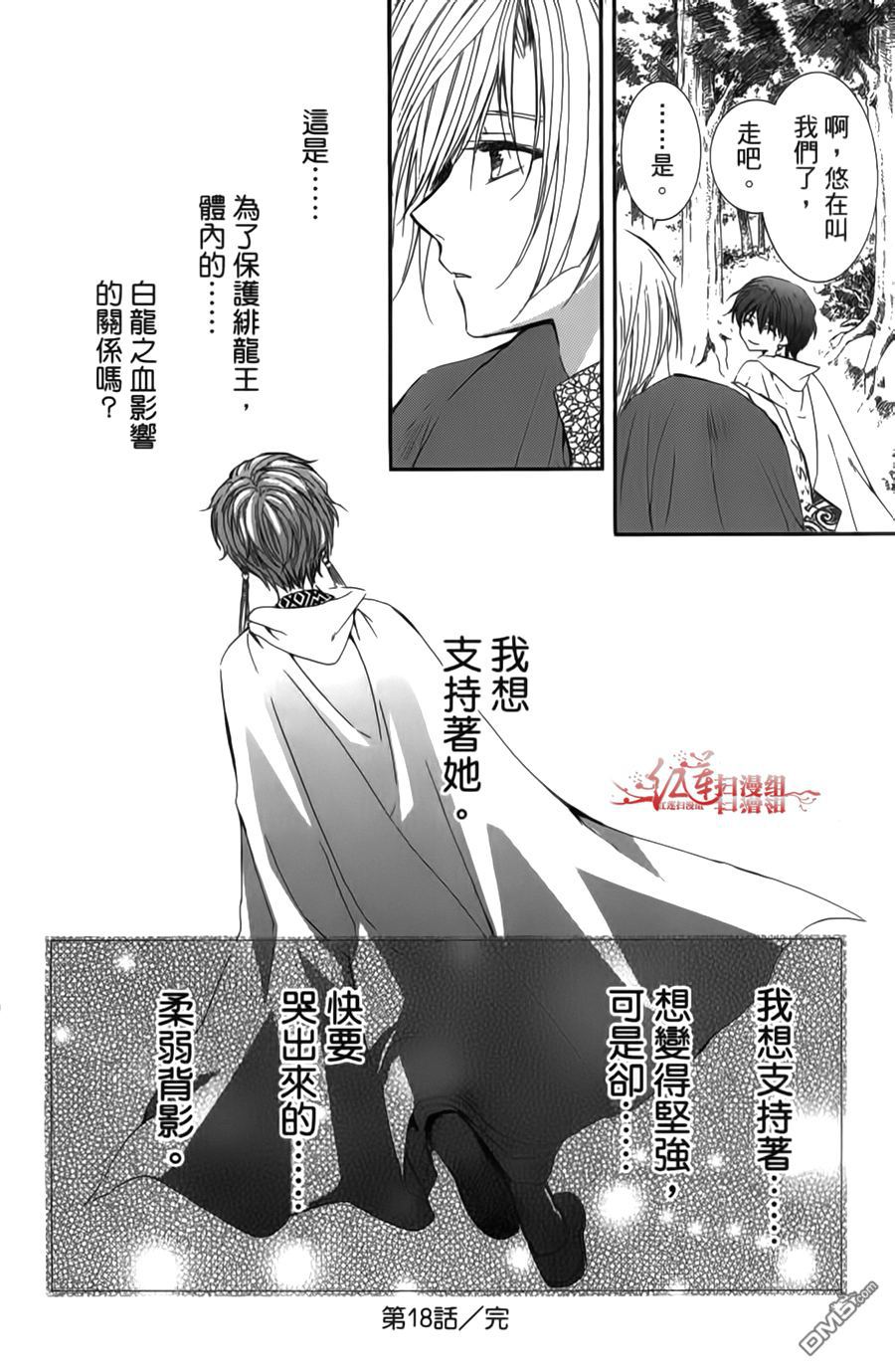 《拂晓的尤娜》漫画 第18-23话