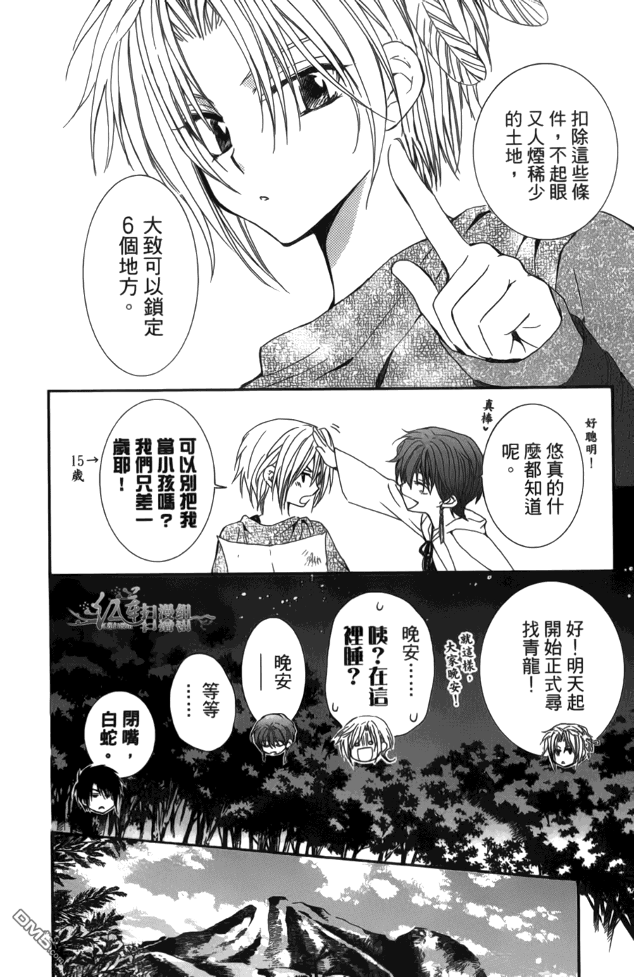 《拂晓的尤娜》漫画 第18-23话