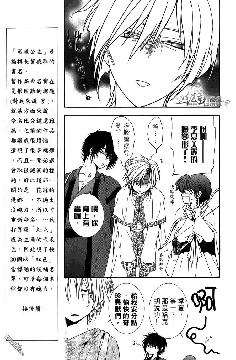 《拂晓的尤娜》漫画 第18-23话