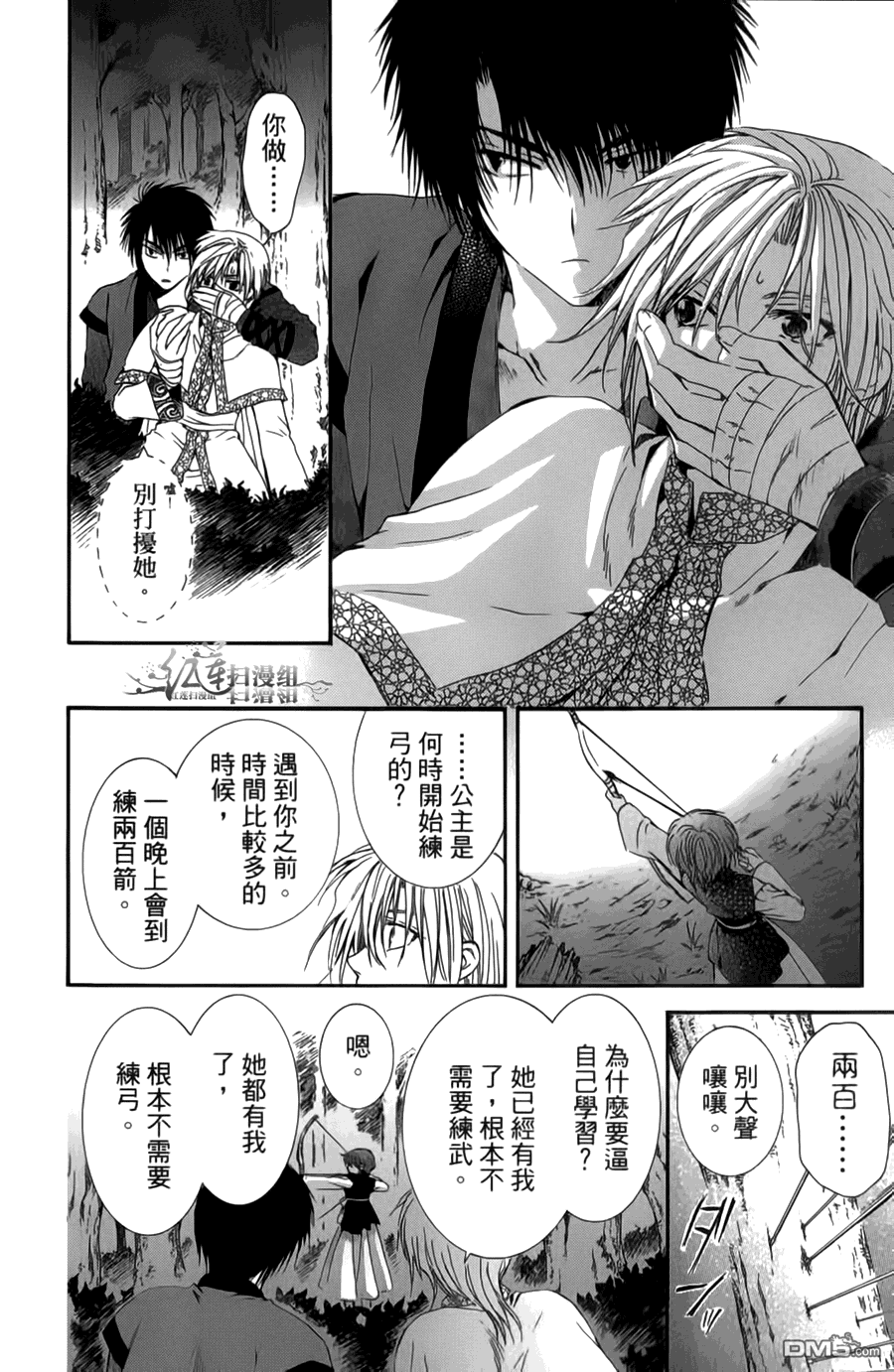 《拂晓的尤娜》漫画 第18-23话