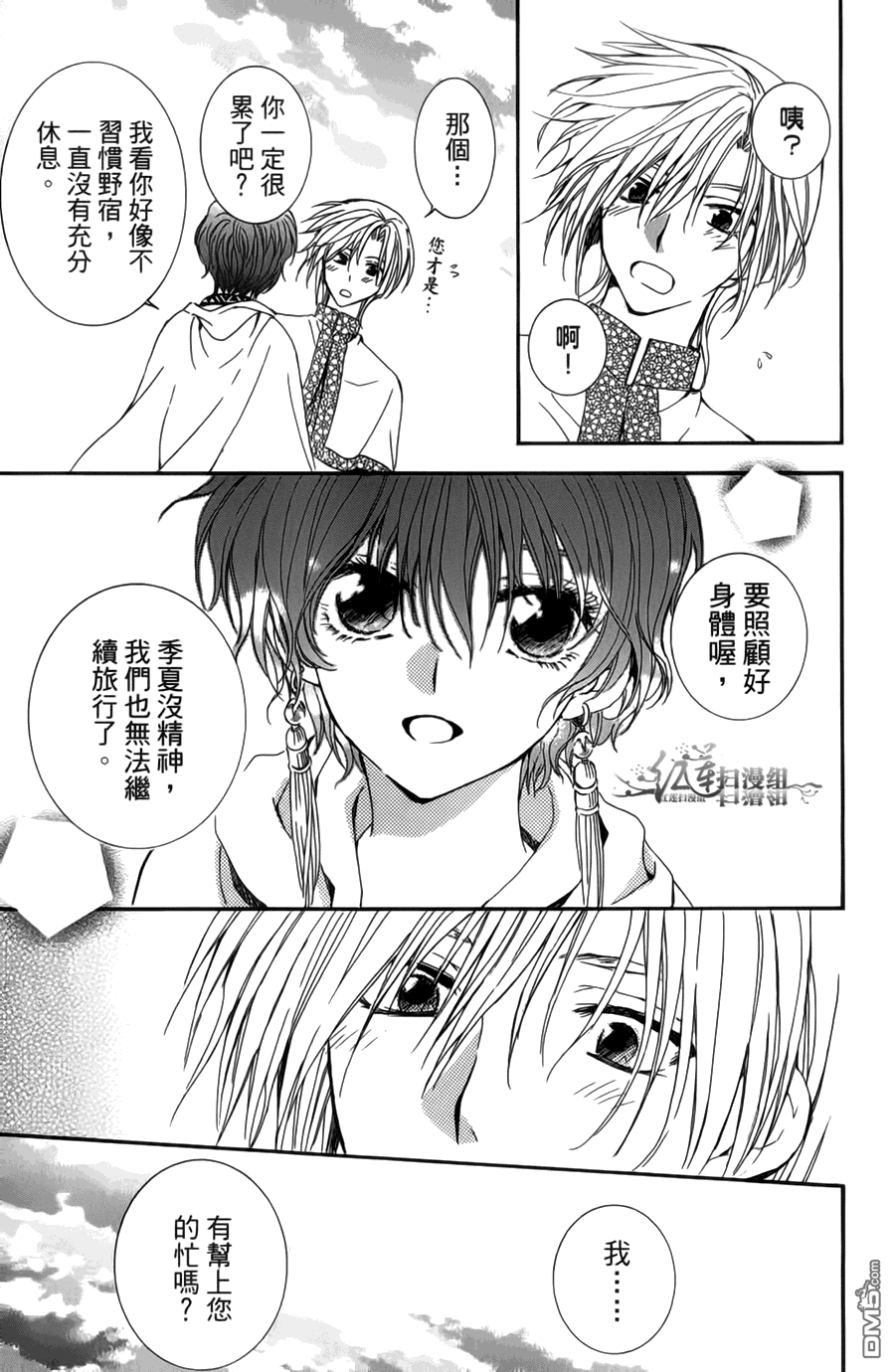 《拂晓的尤娜》漫画 第18-23话