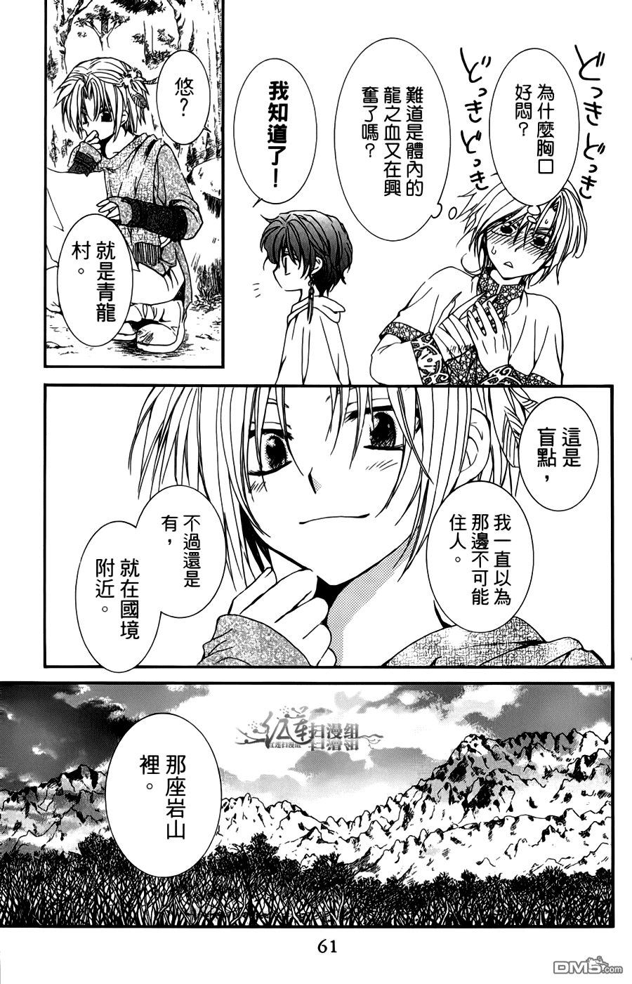 《拂晓的尤娜》漫画 第18-23话