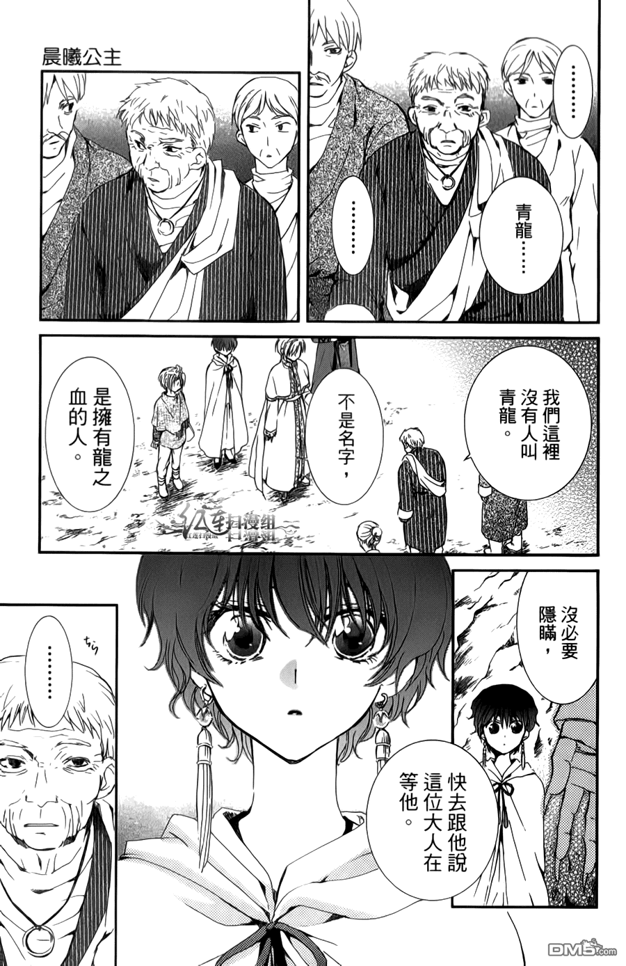 《拂晓的尤娜》漫画 第18-23话