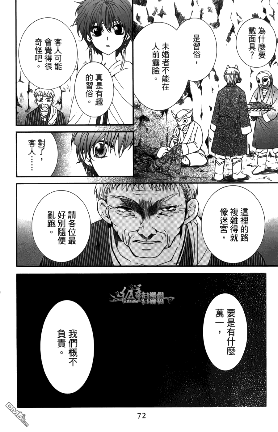 《拂晓的尤娜》漫画 第18-23话