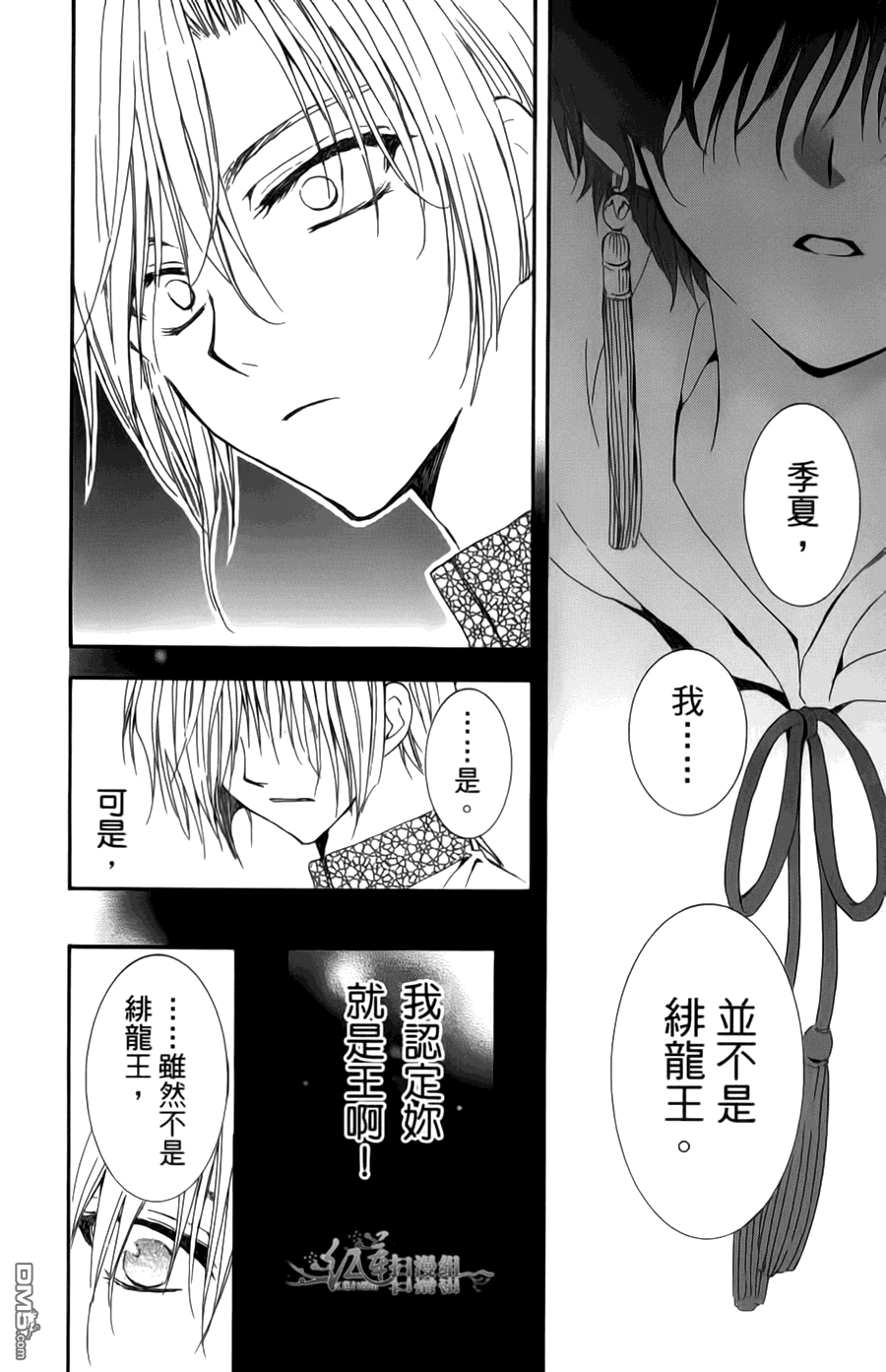 《拂晓的尤娜》漫画 第18-23话