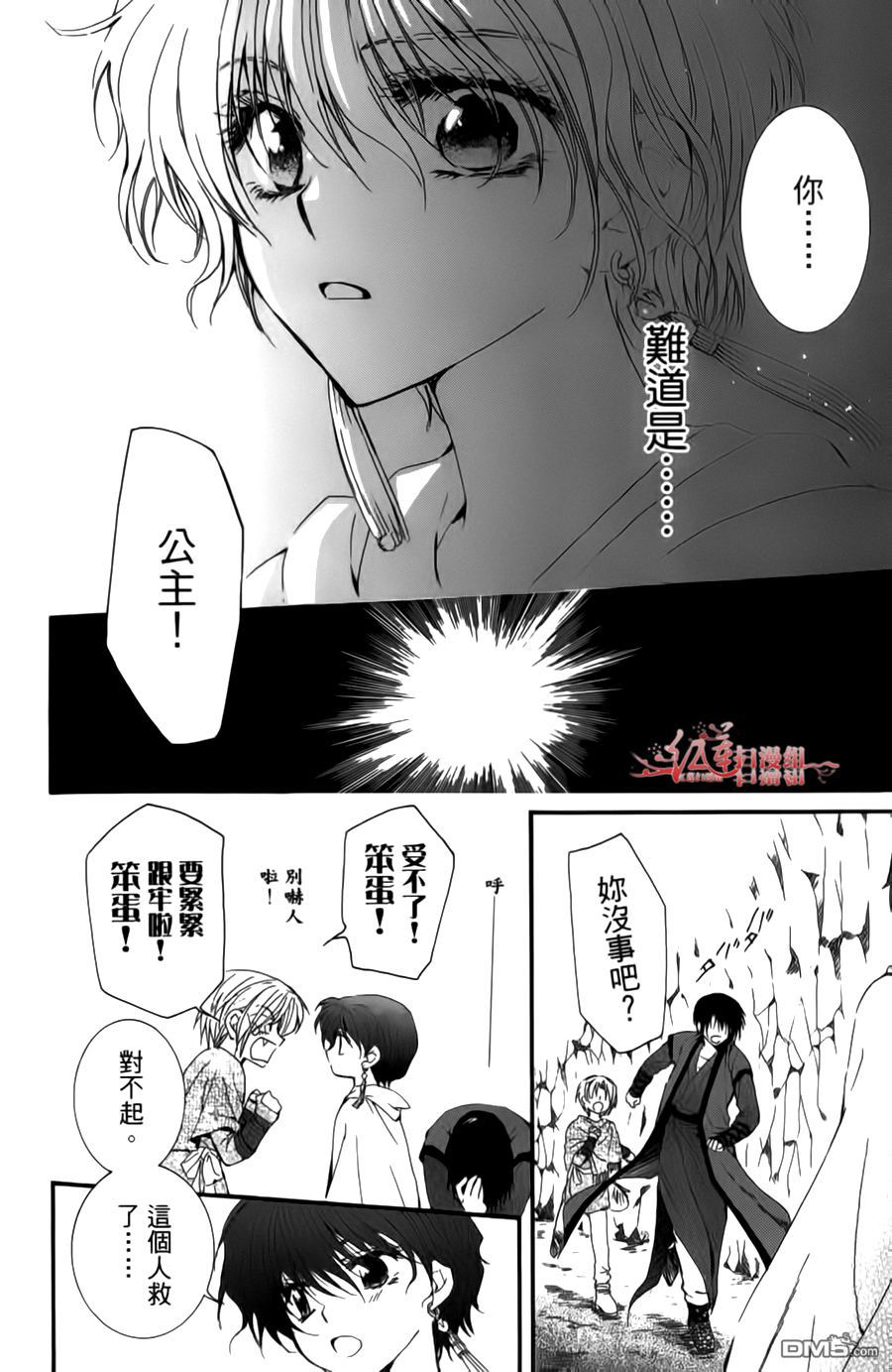 《拂晓的尤娜》漫画 第18-23话