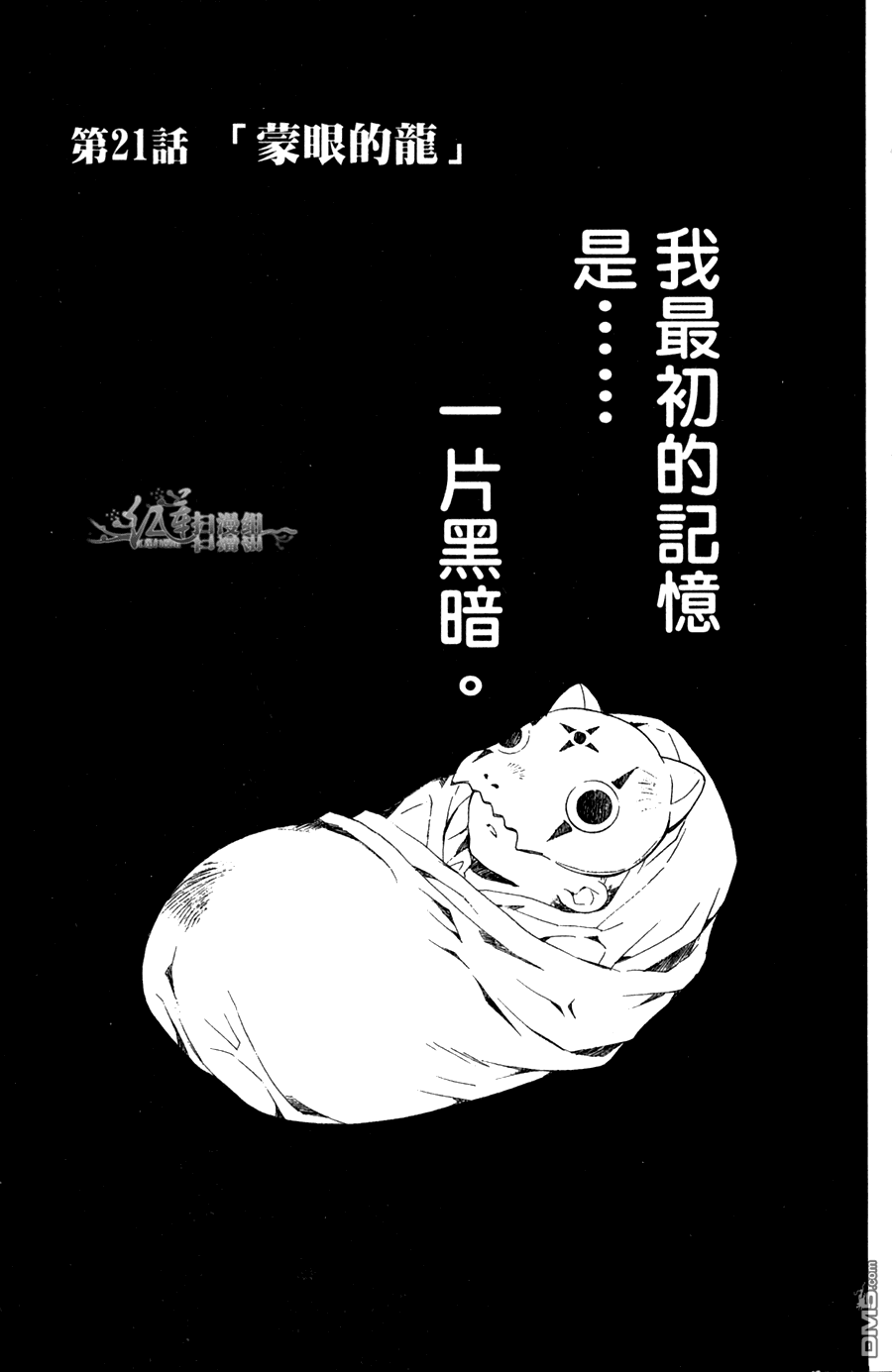 《拂晓的尤娜》漫画 第18-23话