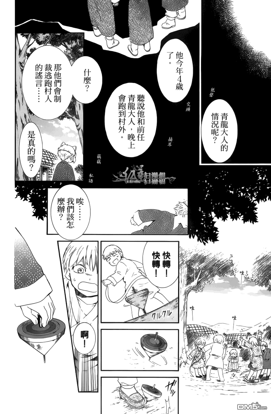 《拂晓的尤娜》漫画 第18-23话