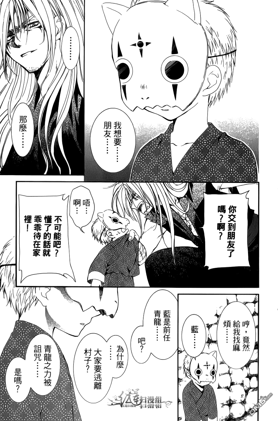 《拂晓的尤娜》漫画 第18-23话