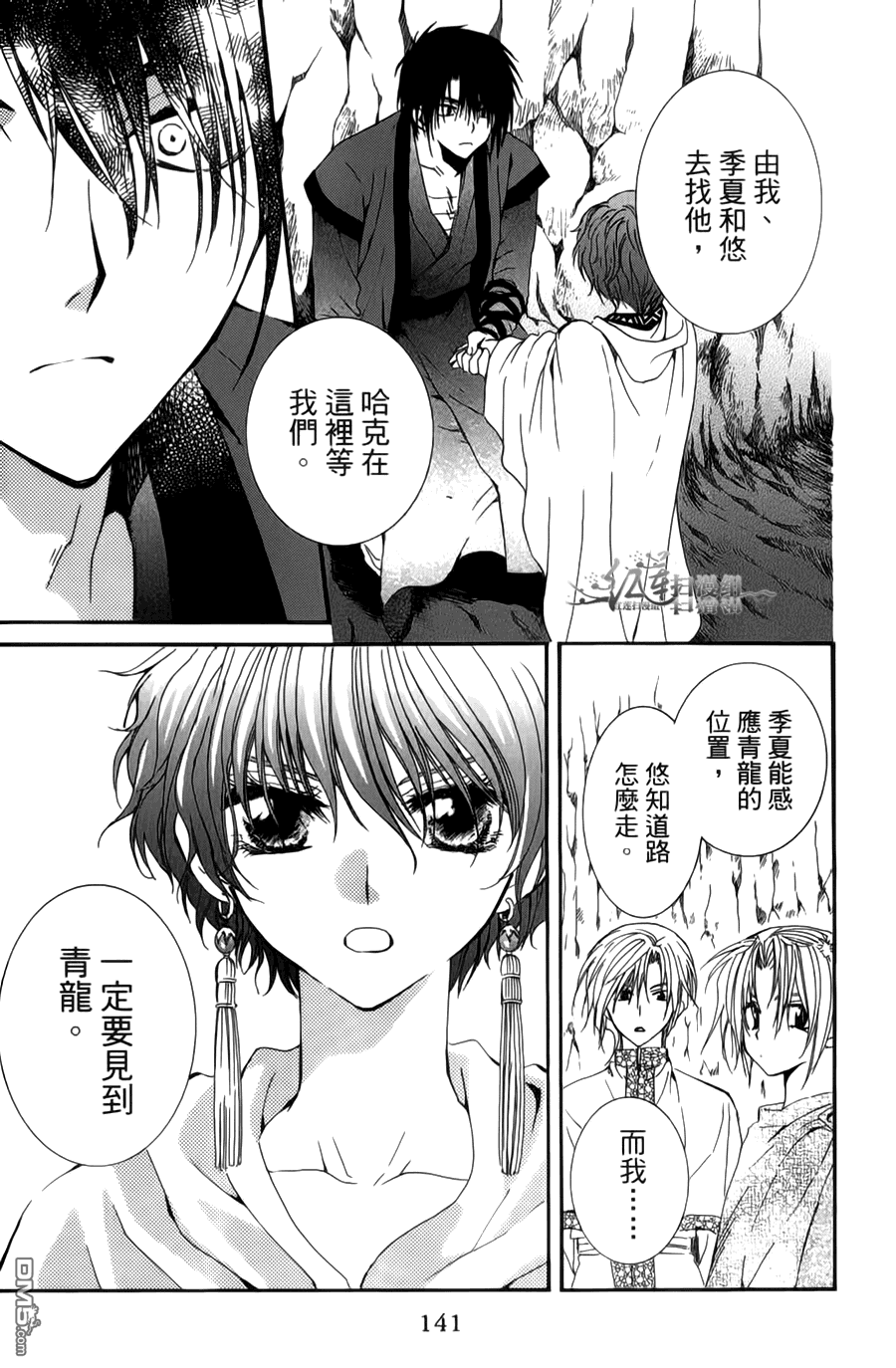 《拂晓的尤娜》漫画 第18-23话