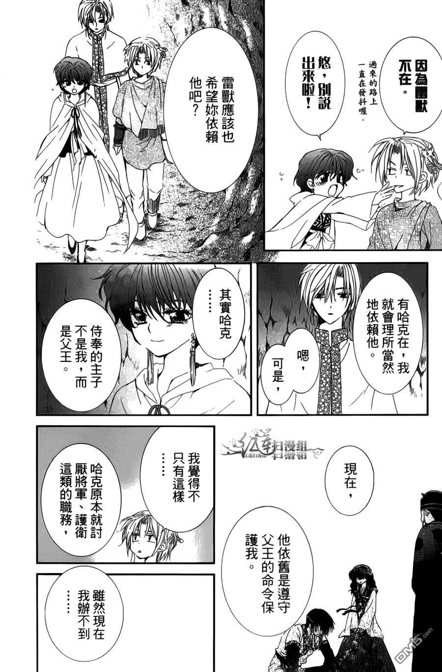 《拂晓的尤娜》漫画 第18-23话