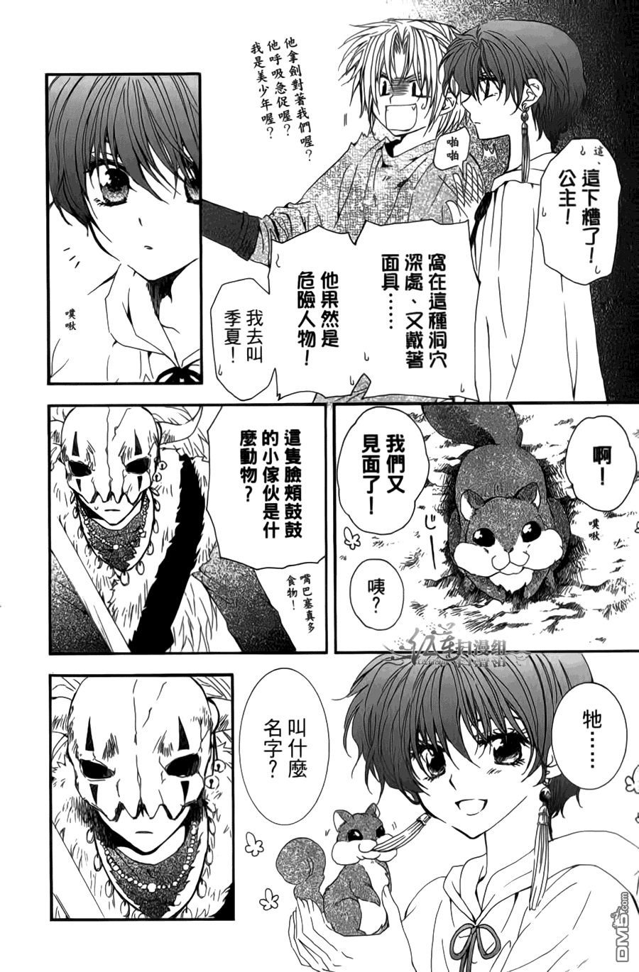 《拂晓的尤娜》漫画 第18-23话