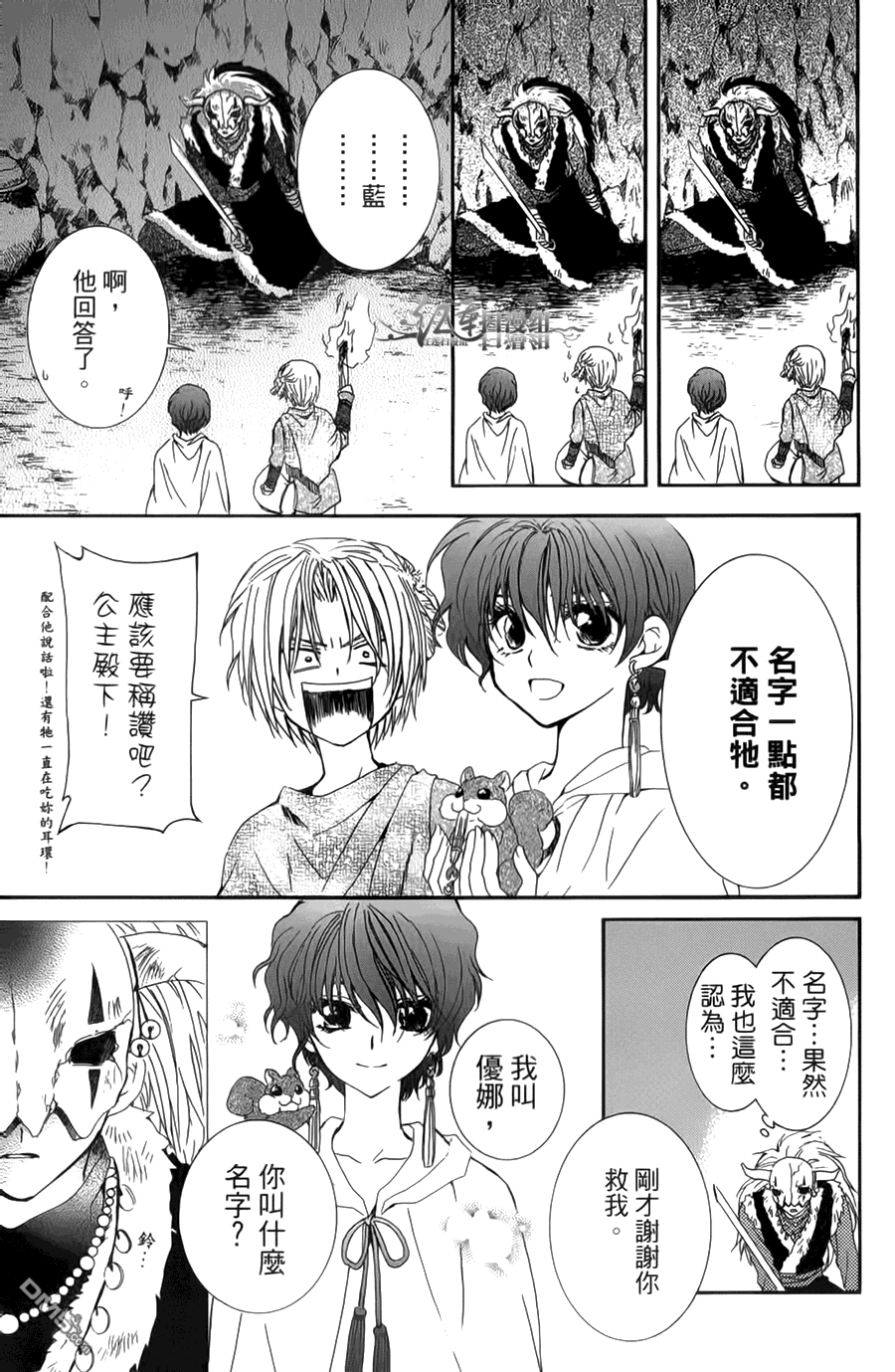 《拂晓的尤娜》漫画 第18-23话