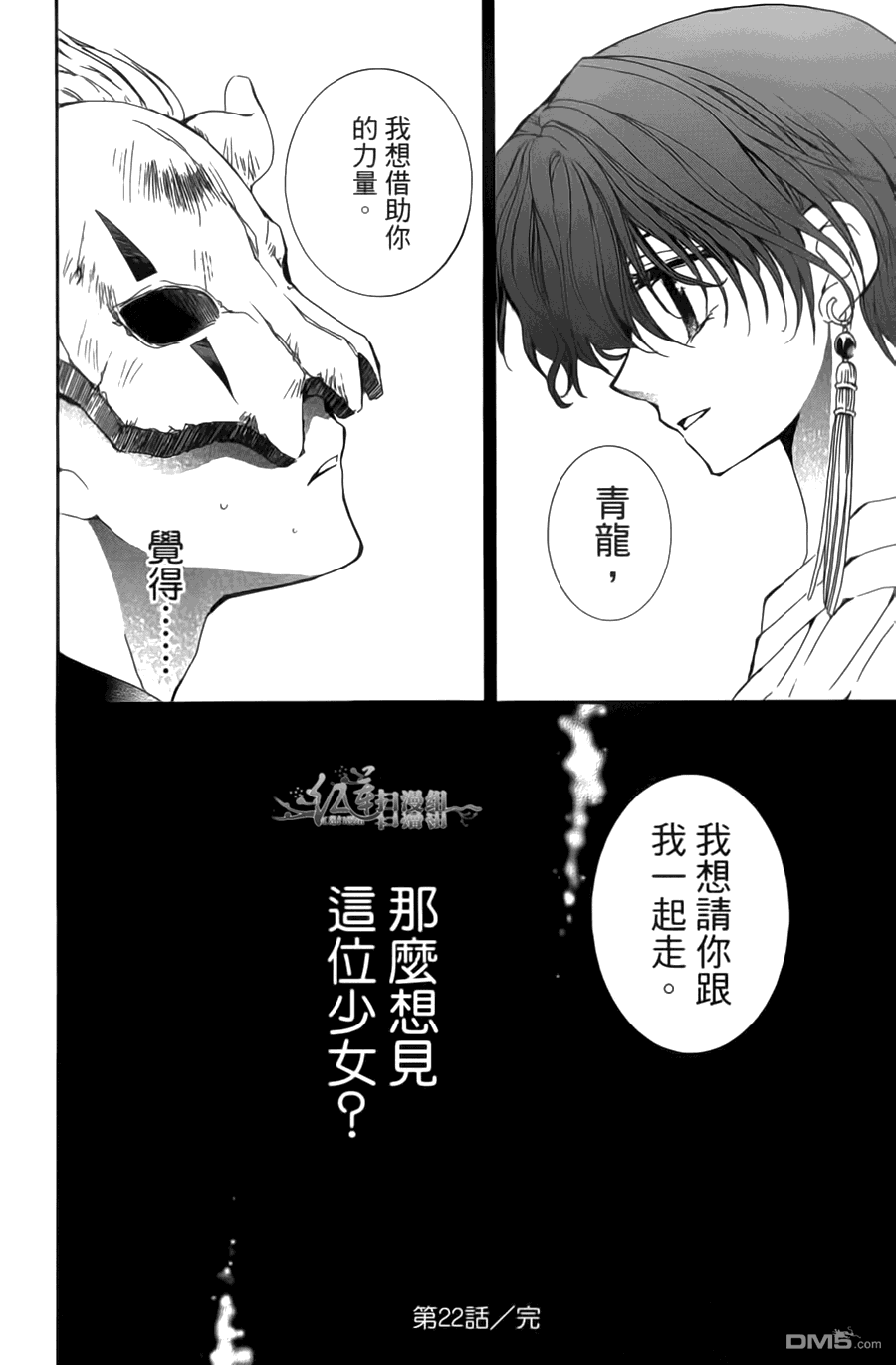 《拂晓的尤娜》漫画 第18-23话