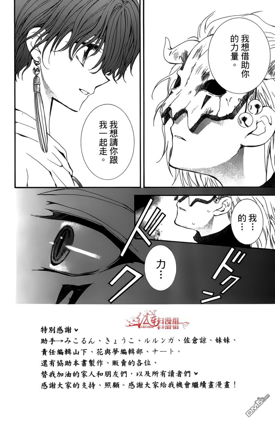 《拂晓的尤娜》漫画 第18-23话