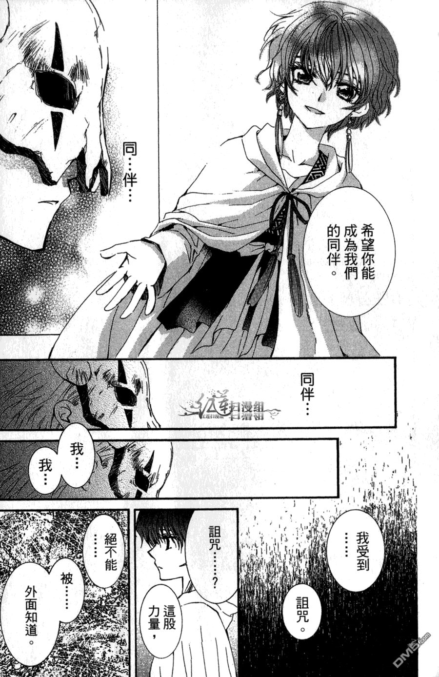 《拂晓的尤娜》漫画 第18-23话