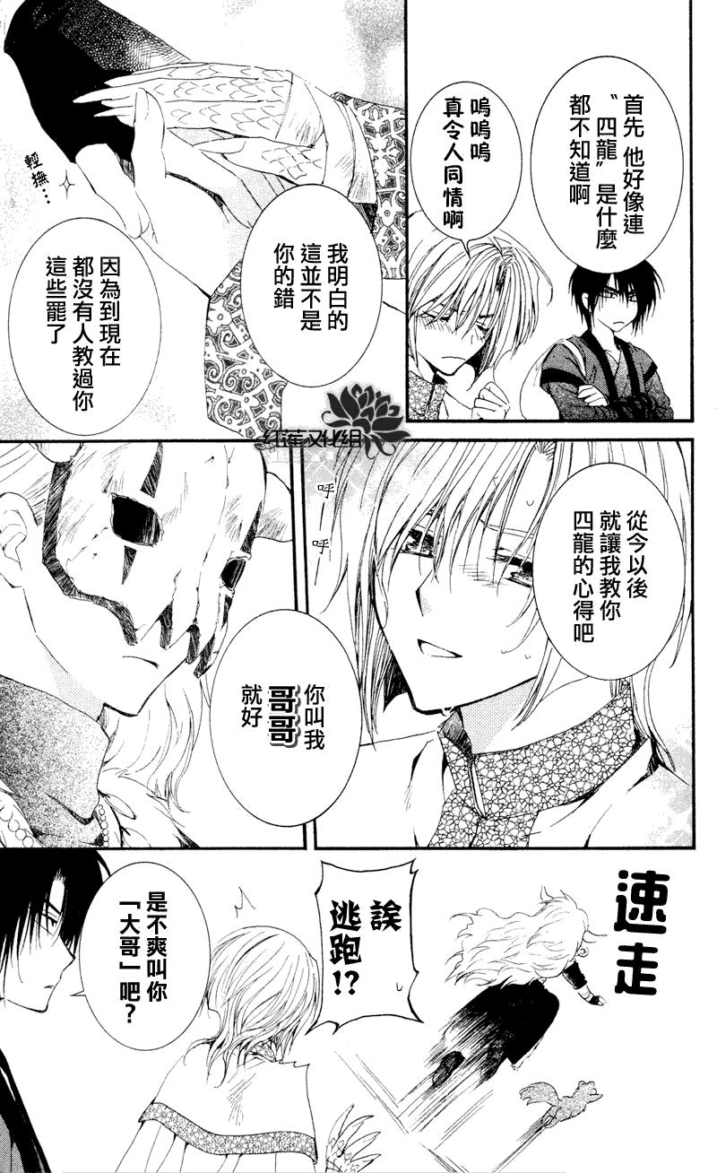 《拂晓的尤娜》漫画 第25话