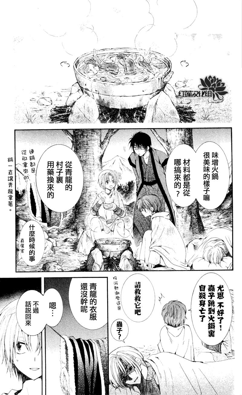 《拂晓的尤娜》漫画 第25话