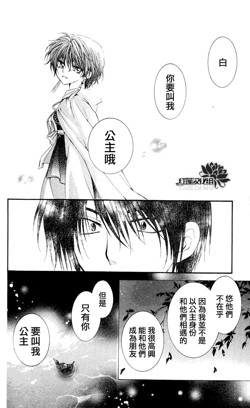 《拂晓的尤娜》漫画 第25话