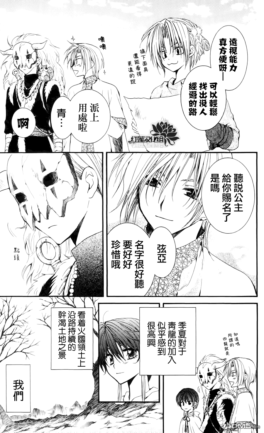 《拂晓的尤娜》漫画  第26话