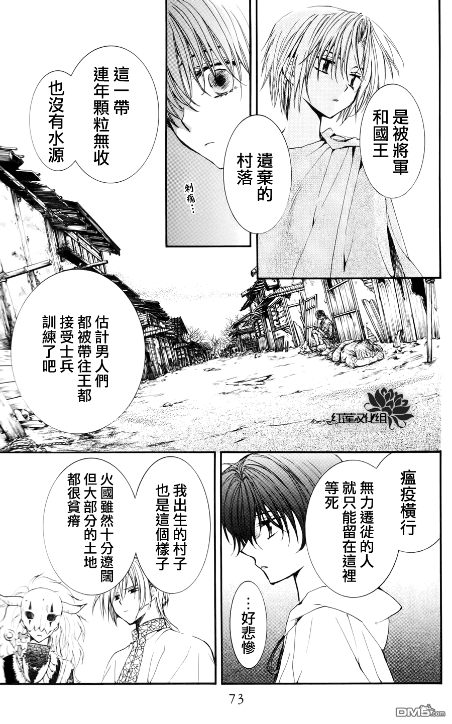 《拂晓的尤娜》漫画  第26话