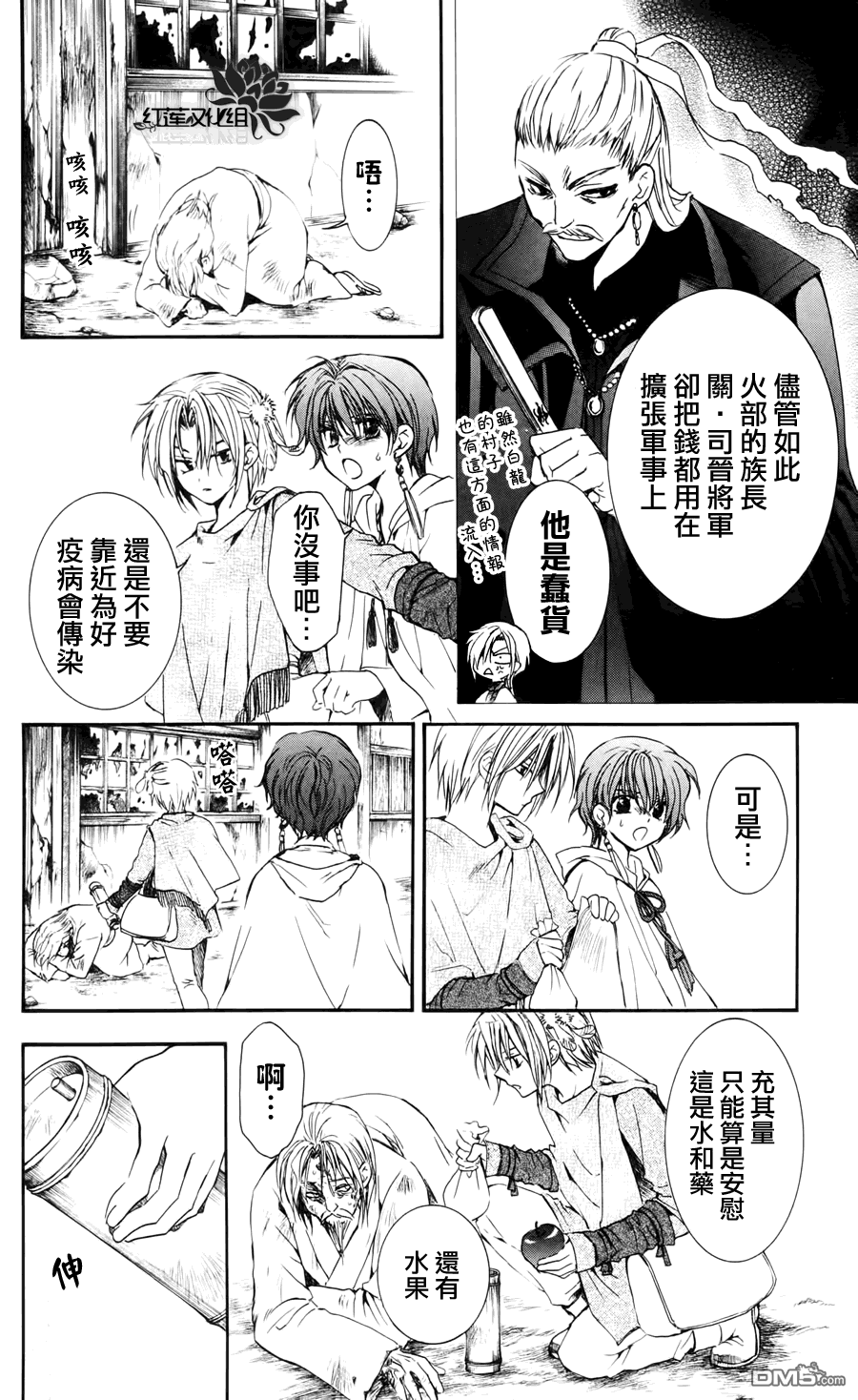 《拂晓的尤娜》漫画  第26话