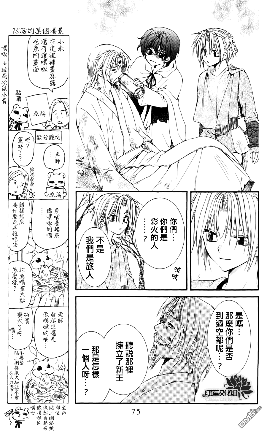 《拂晓的尤娜》漫画  第26话