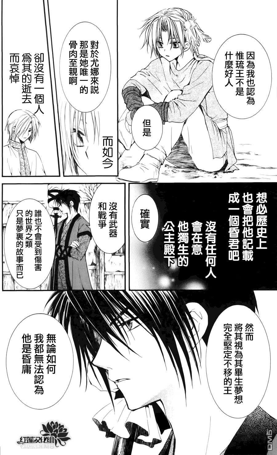 《拂晓的尤娜》漫画  第26话