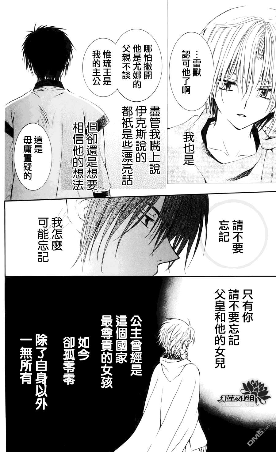 《拂晓的尤娜》漫画  第26话