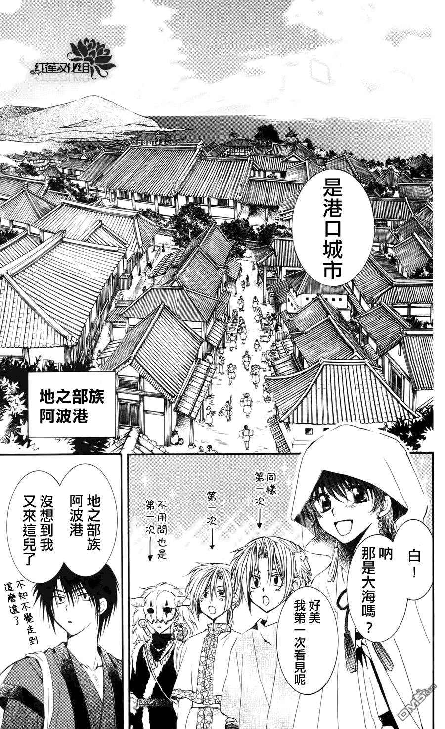 《拂晓的尤娜》漫画  第26话