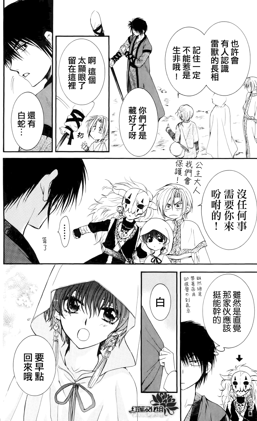 《拂晓的尤娜》漫画  第26话