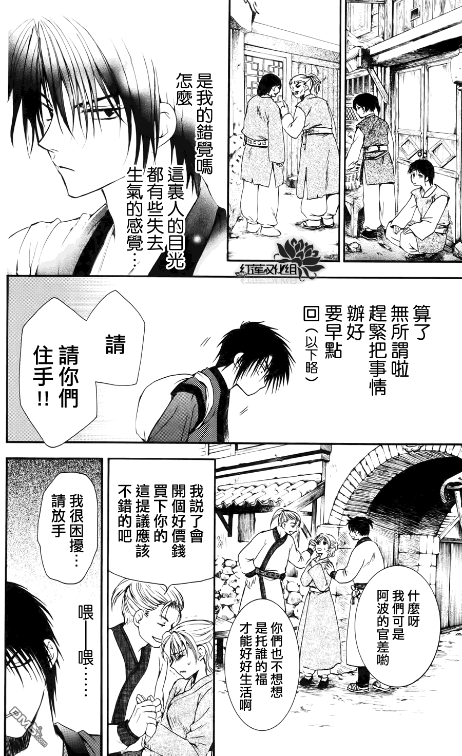 《拂晓的尤娜》漫画  第26话