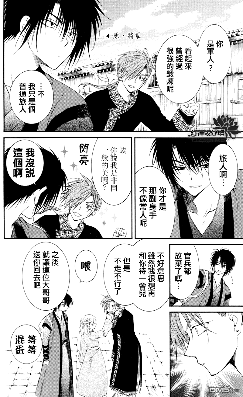 《拂晓的尤娜》漫画 第27话