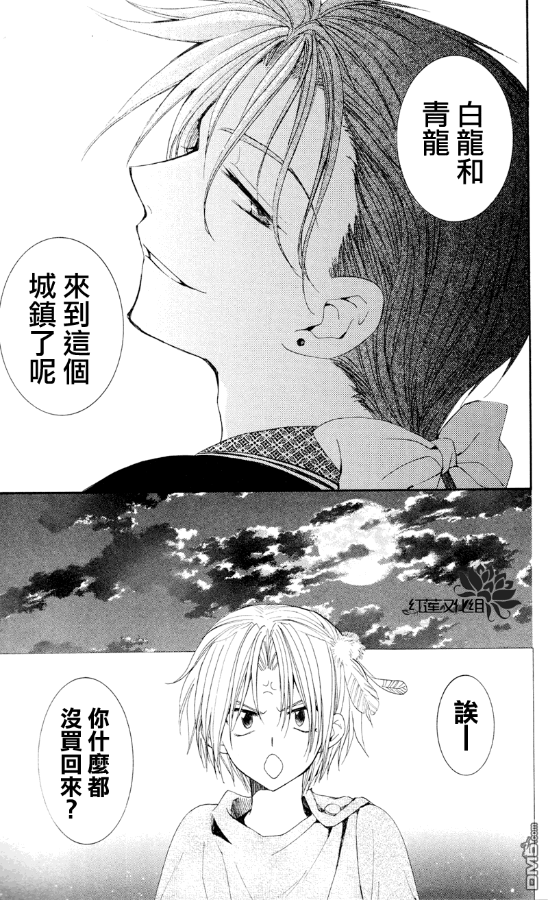 《拂晓的尤娜》漫画 第27话