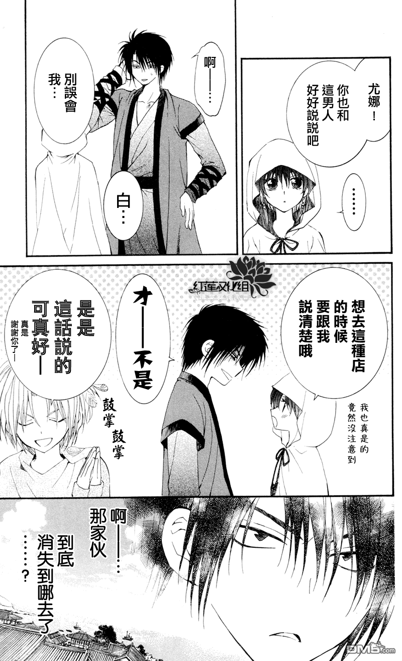 《拂晓的尤娜》漫画 第27话