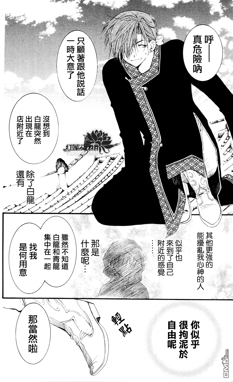 《拂晓的尤娜》漫画 第27话