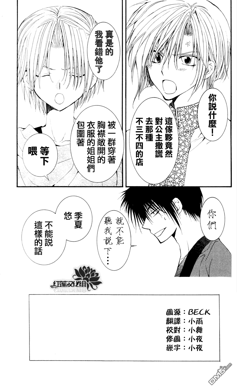 《拂晓的尤娜》漫画 第28话