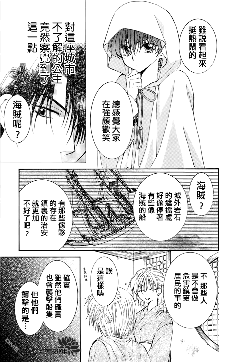 《拂晓的尤娜》漫画 第28话