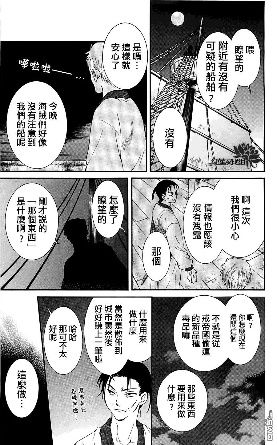 《拂晓的尤娜》漫画 第28话