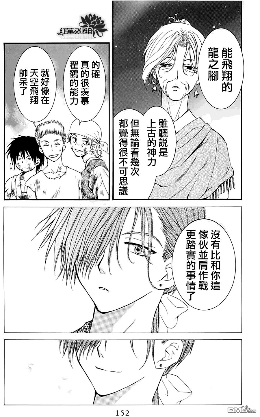 《拂晓的尤娜》漫画 第28话