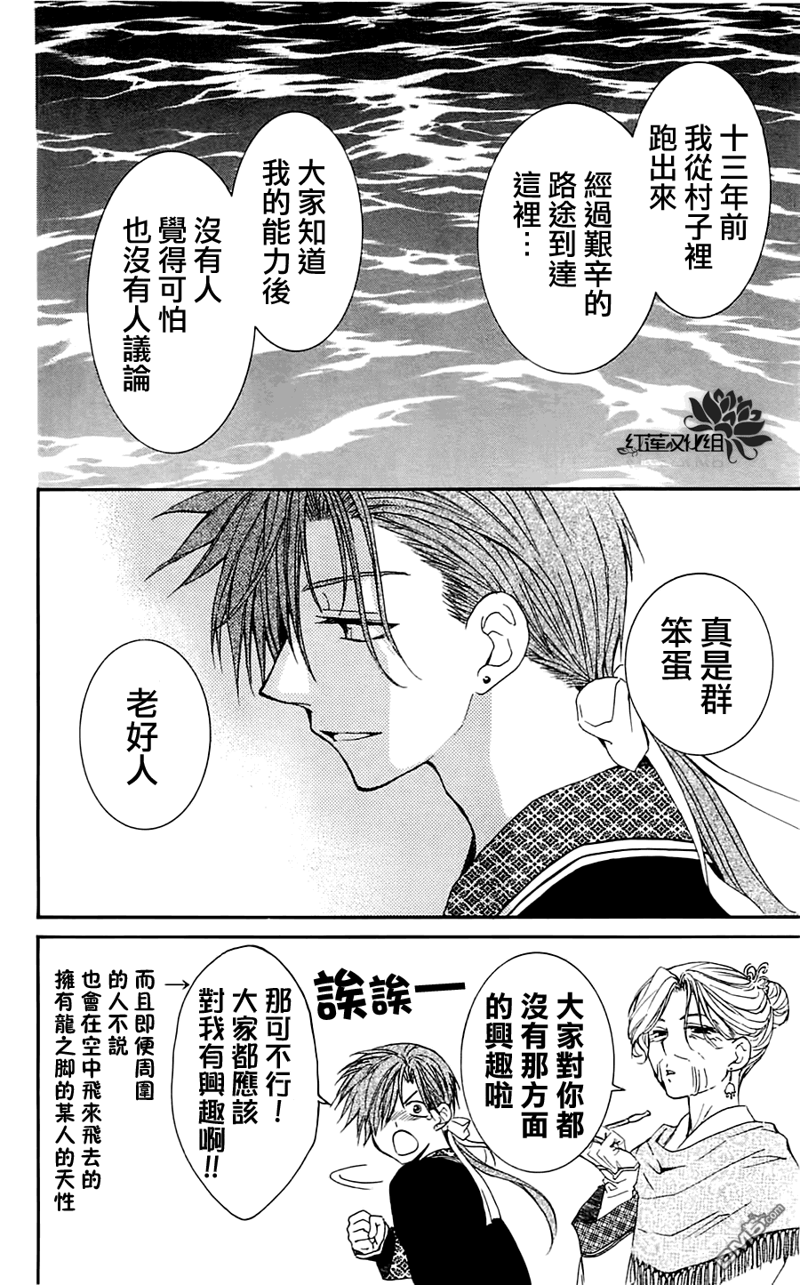 《拂晓的尤娜》漫画 第28话