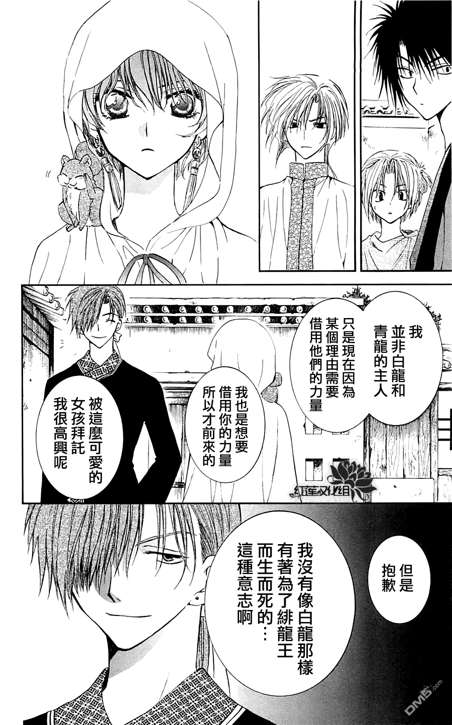 《拂晓的尤娜》漫画  第30话