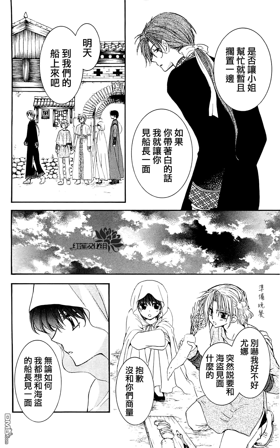 《拂晓的尤娜》漫画  第30话