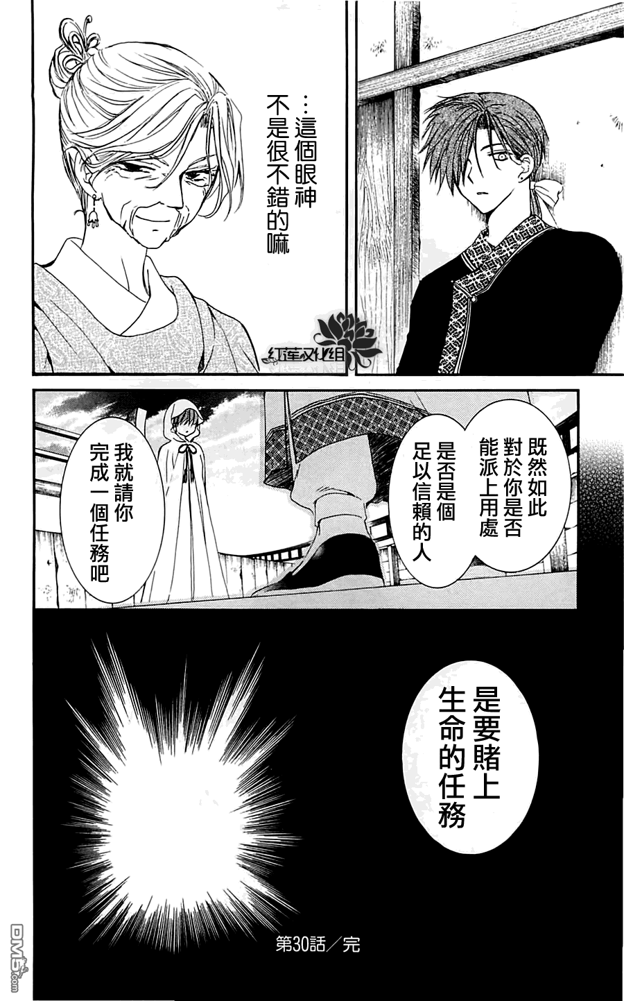 《拂晓的尤娜》漫画  第30话